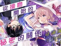 甜欲！冷舔主神他会撩会哄会撒娇